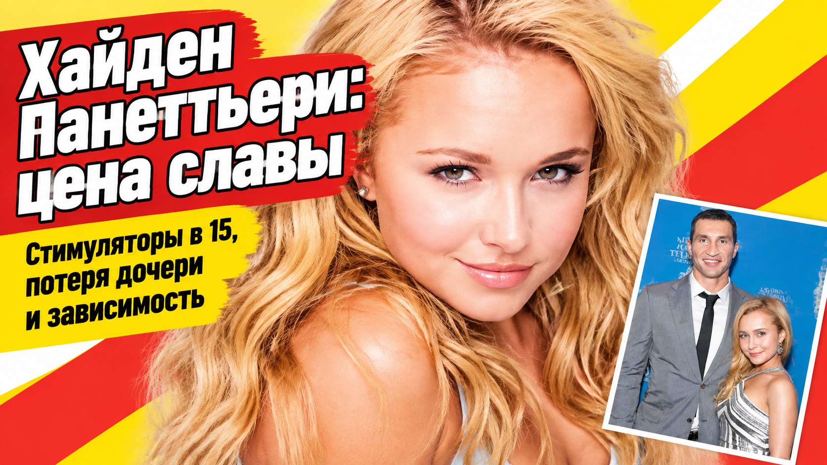 От стимуляторов в 15 лет до передачи дочери Кличко: обратная сторона славы Хайден Панеттьери