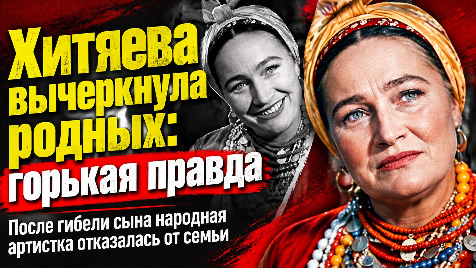 Народная артистка Людмила Хитяева: почему звезда советского кино выбрала одиночество после гибели сына
