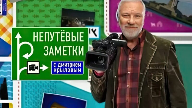 Дмитрий Крылов купил в Лондоне камеру, боясь больше не попасть за границу, — так родились «Непутевые заметки»