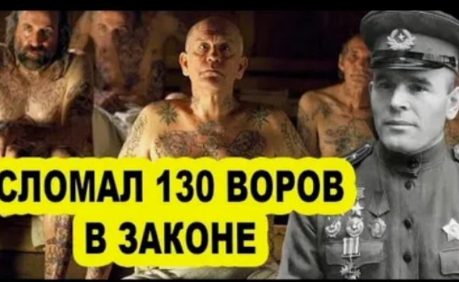 «Воры приговорили его в Сухуми»: как генерал Василий Сныцерев сломал 130 «законников» в «Белом лебеде»