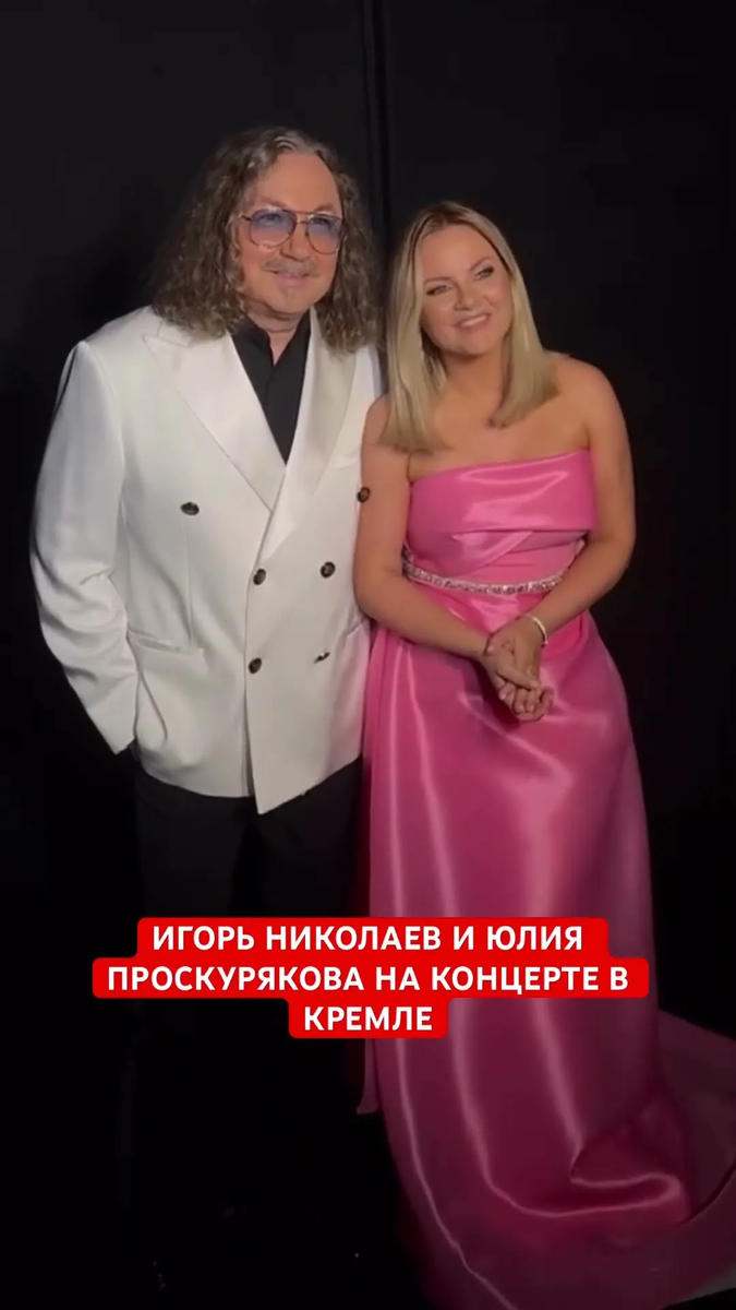 Пятнадцать лет брака, упрёки в интернете и испытание болезнью: как живёт супруга Игоря Николаева Юлия Проскурякова