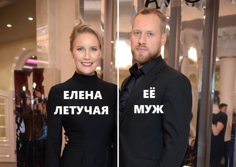 Елена Летучая и Юрий Анашенков