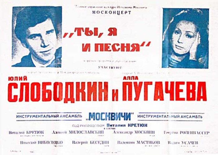 Концертная афиша певицы периода ее ранней карьеры
