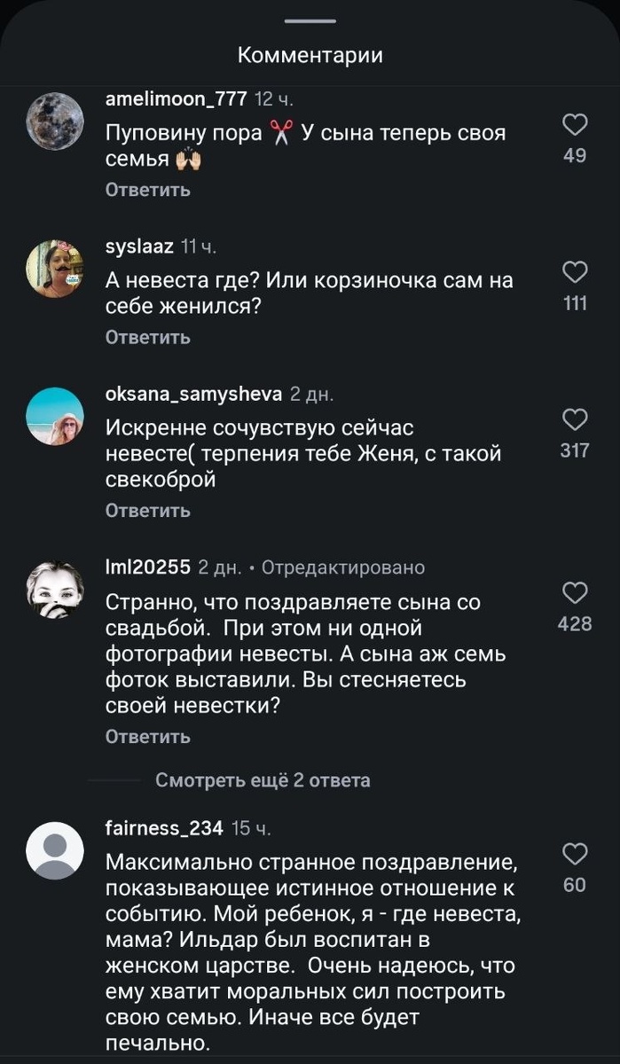«Сыночка-корзиночка» и свекровь без невестки: почему свадьба Евгении Медведевой вызвала скандал в сети