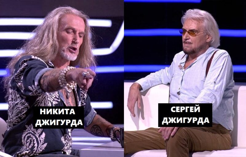 Сергей и Никита Джигурда