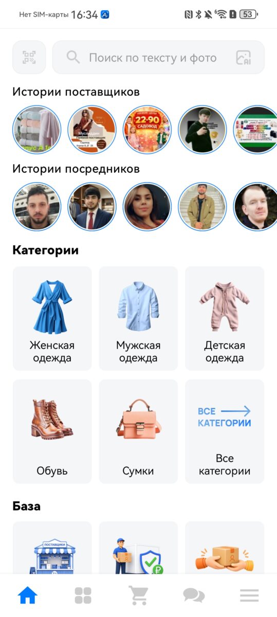 Главный экран приложения «Садовод» с поиском, историями и категориями