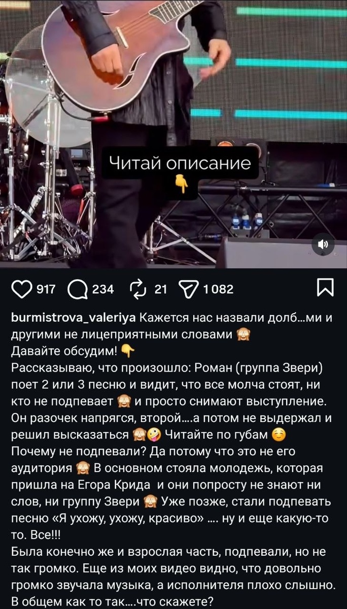 Роман Билык сорвал наушники и разразился матом прямо на сцене во время концерта «Зверей» в «Лужниках»