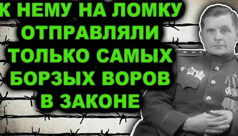 «Воры приговорили его в Сухуми»: как генерал Василий Сныцерев сломал 130 «законников» в «Белом лебеде»