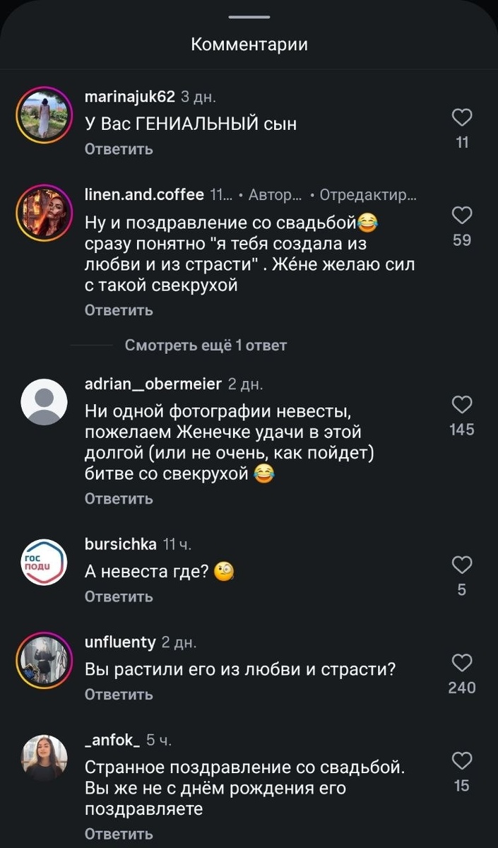 «Сыночка-корзиночка» и свекровь без невестки: почему свадьба Евгении Медведевой вызвала скандал в сети