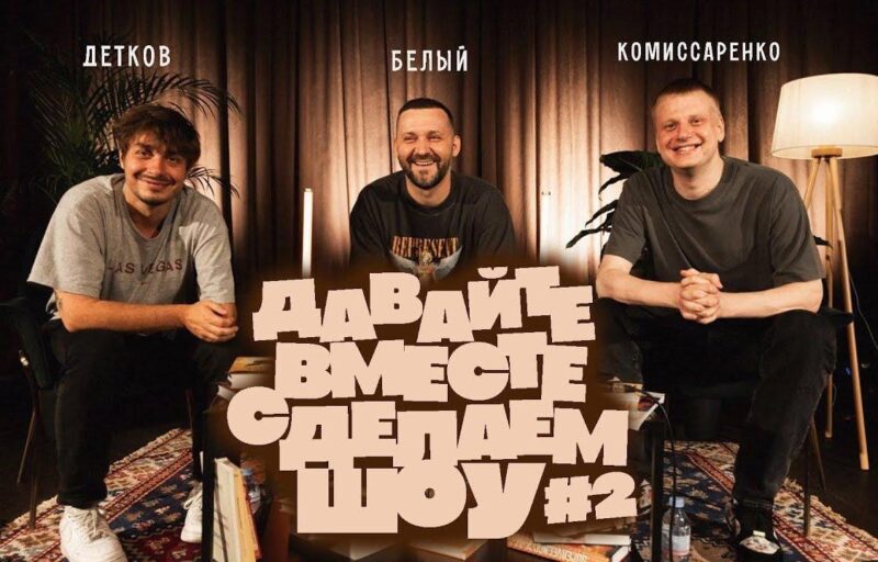 Комики продолжают проводить совместные импровизационные выступления за рубежом