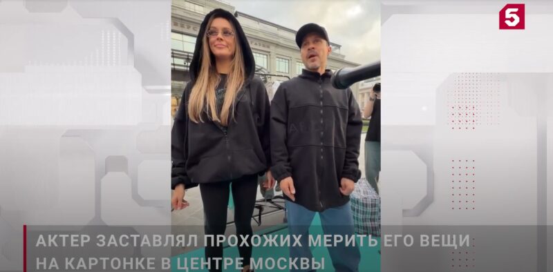 Примерка на картонках: 48-летний Павел Деревянко с женой устроил уличную торговлю напротив ЦУМа
