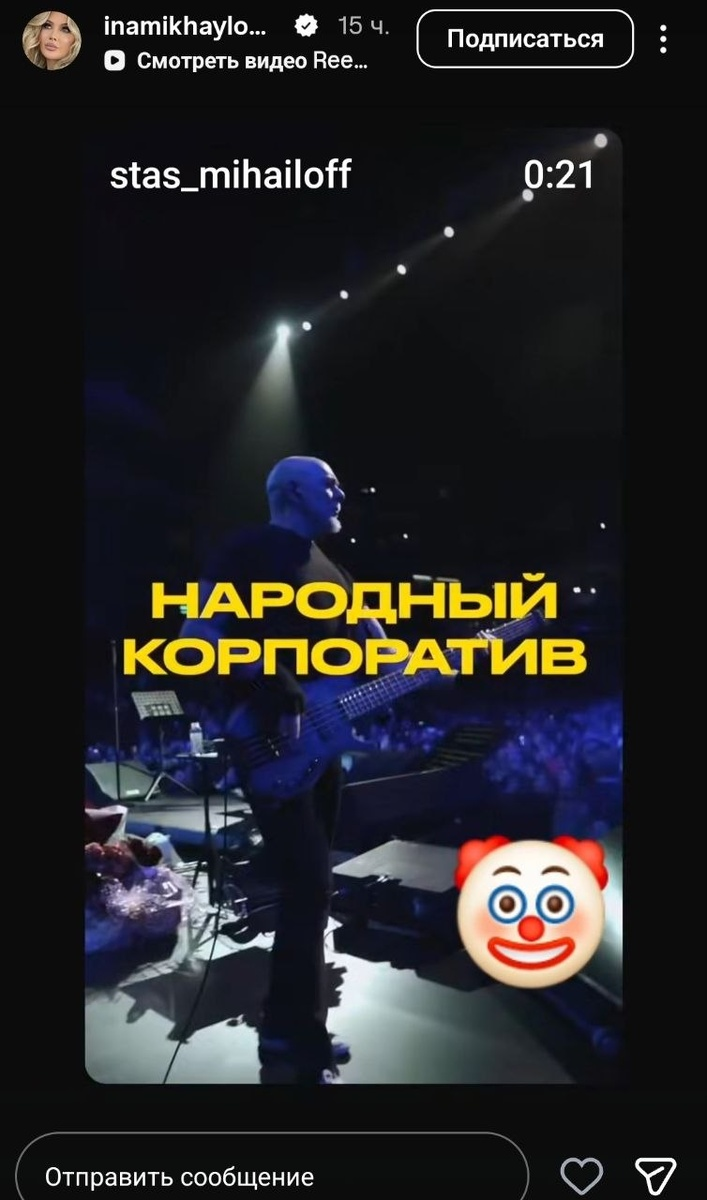 Инна Михайлова объявила о разрыве со Стасом — и назвала певца «человеком-фейком»