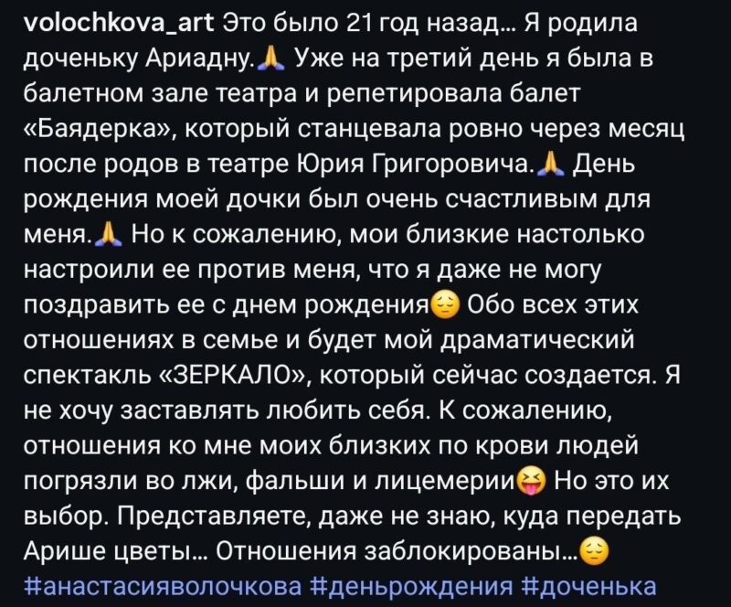 Волочкова не смогла поздравить дочь с 21-летием — Ариадна её заблокировала