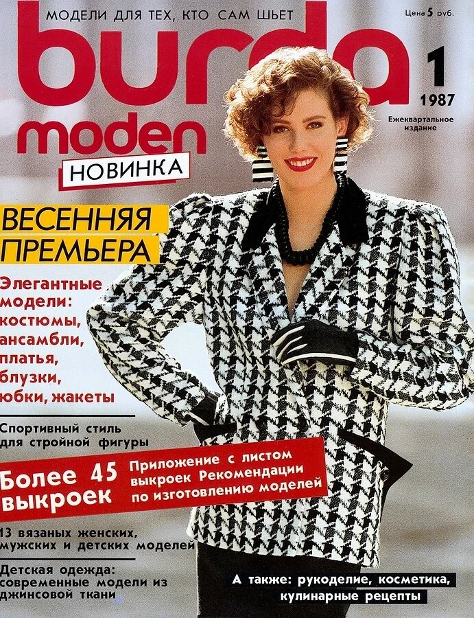 Почему в 1980-е женщина одновременно надела подплечники, варёнку и кожаную куртку