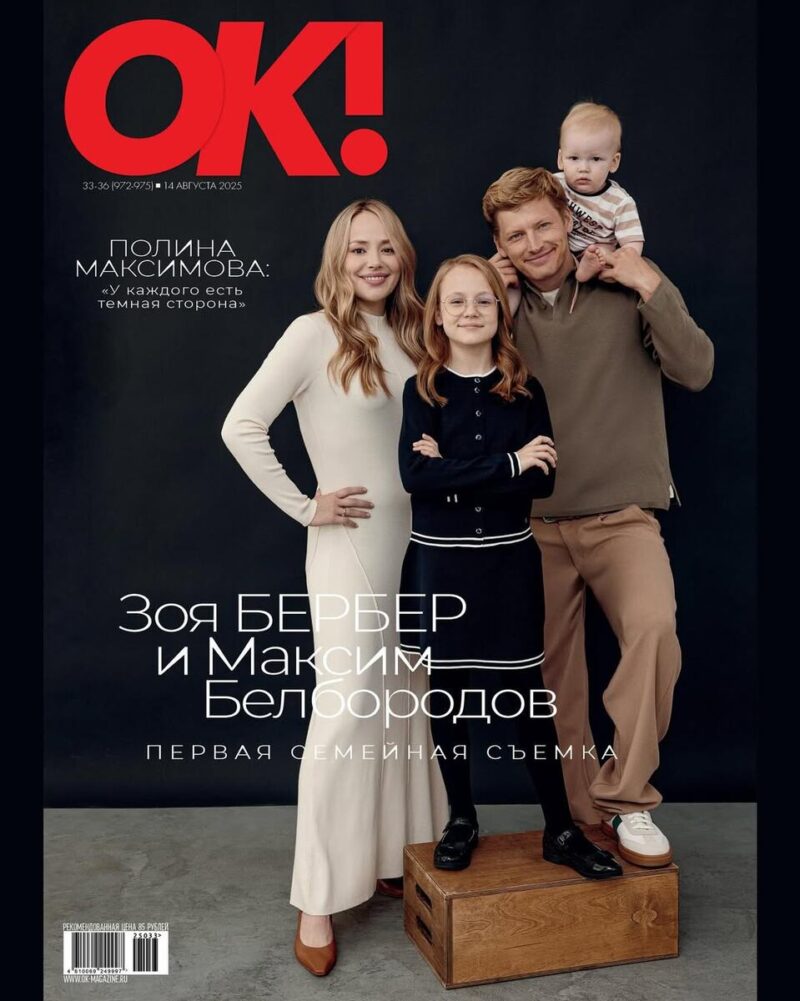 Семейное фото Зои Бербер