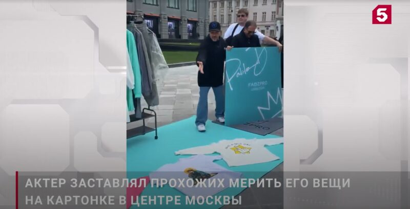Примерка на картонках: 48-летний Павел Деревянко с женой устроил уличную торговлю напротив ЦУМа