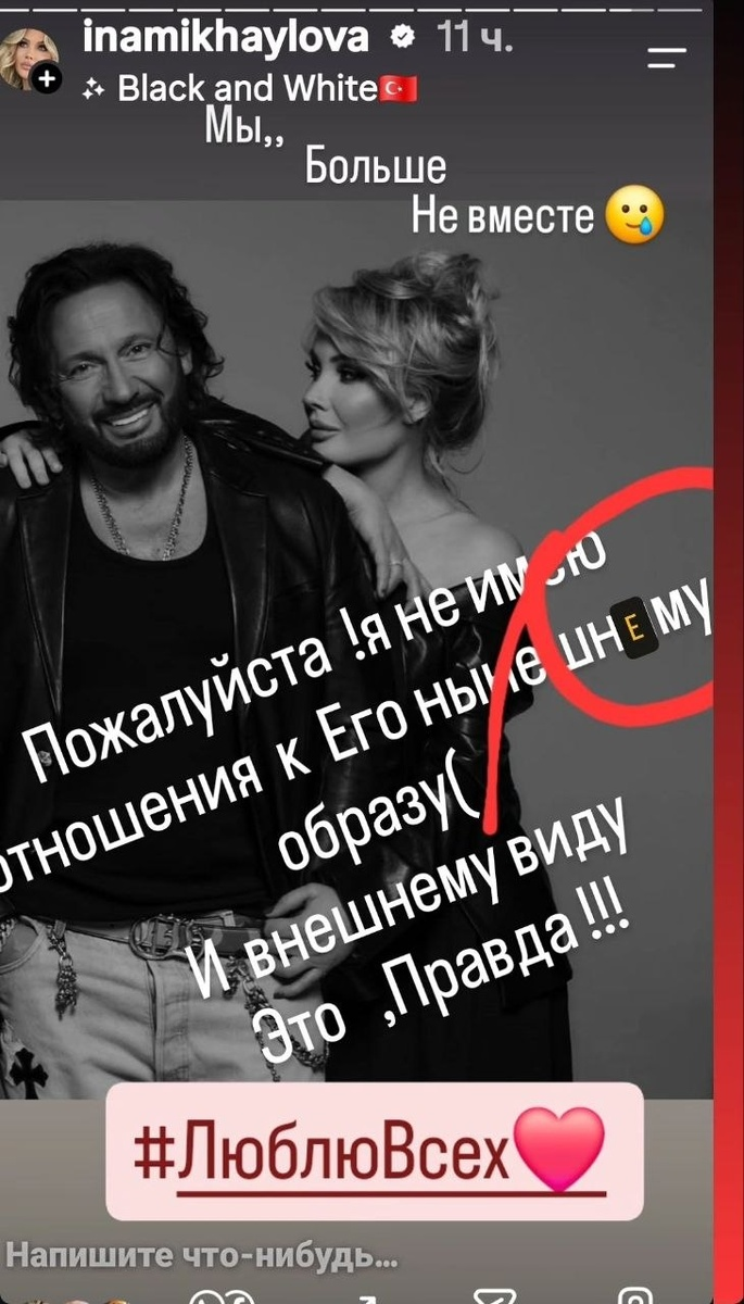 Инна Михайлова объявила о разрыве со Стасом — и назвала певца «человеком-фейком»