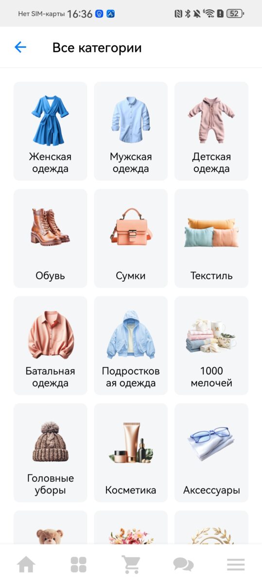 Экран всех категорий приложения «Садовод»