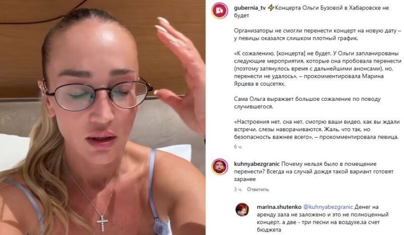 Слёзы из отеля и потерянные зонты: почему бесплатный концерт Ольги Бузовой в Хабаровске обернулся скандалом