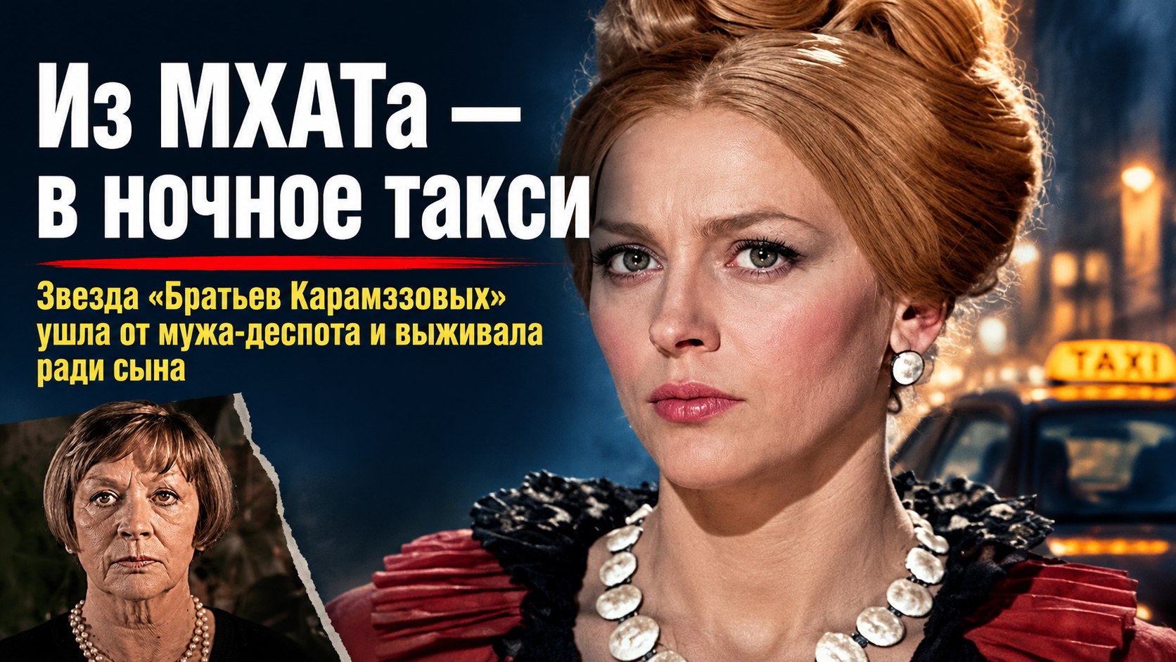 Побег от мужа-тирана и ночной извоз в 90-е ради сына: непростая судьба звезды «Братьев Карамазовых» Светланы Коркошко