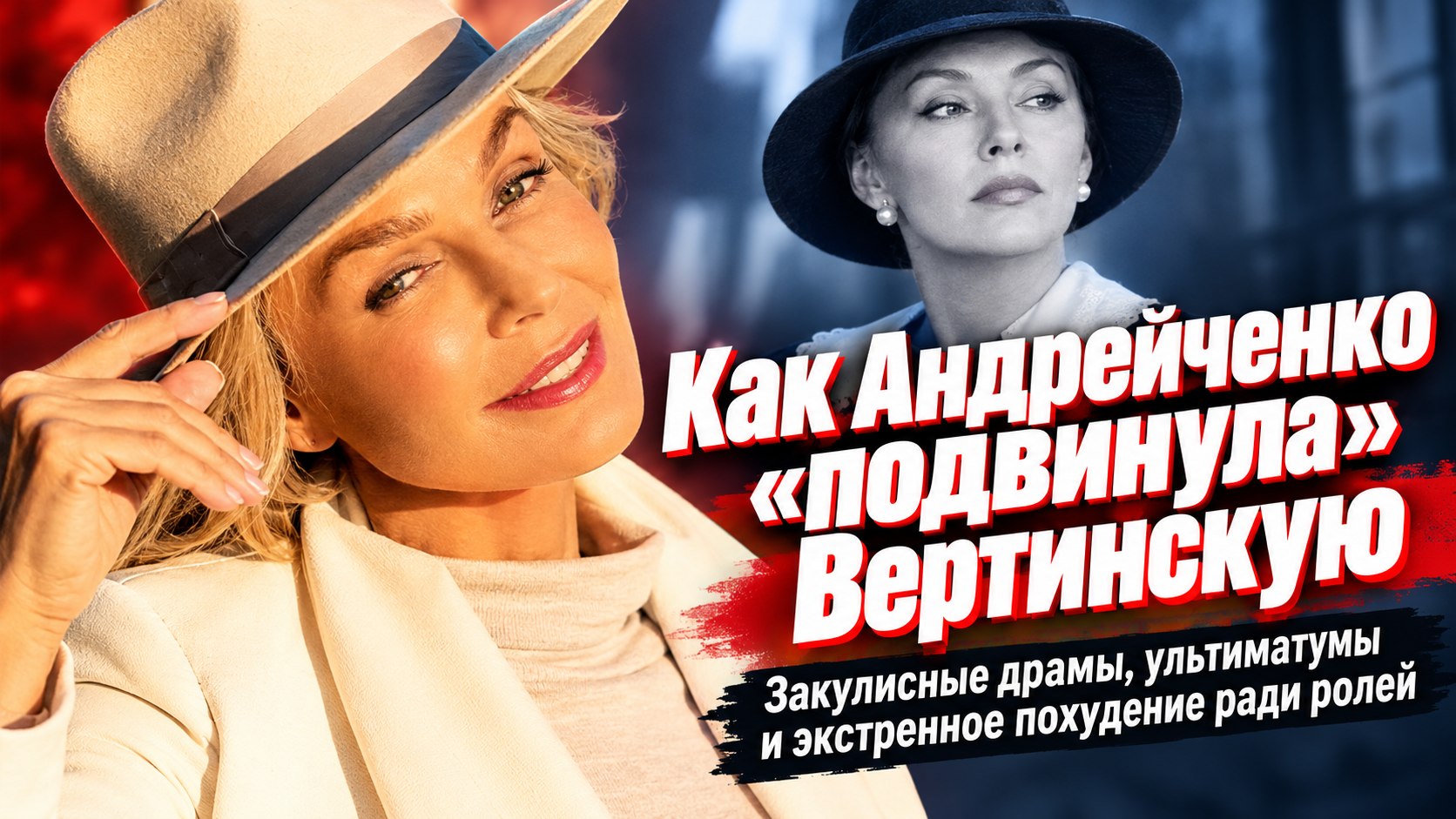 Отнятые роли, экстренное похудение и драма в браке: как Наталья Андрейченко затмила Анастасию Вертинскую