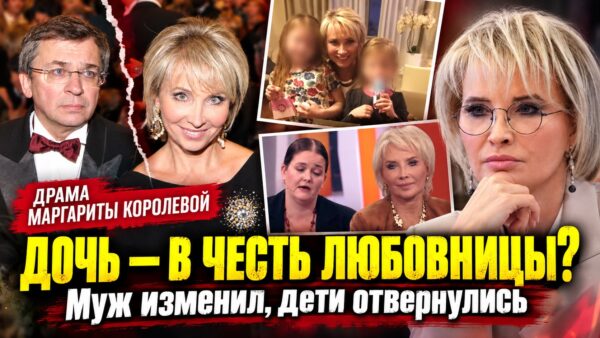 «Муж назвал дочь в честь любовницы, дети отвернулись, на кону 700 миллионов»: что произошло в семье звездного диетолога Маргариты Королевой