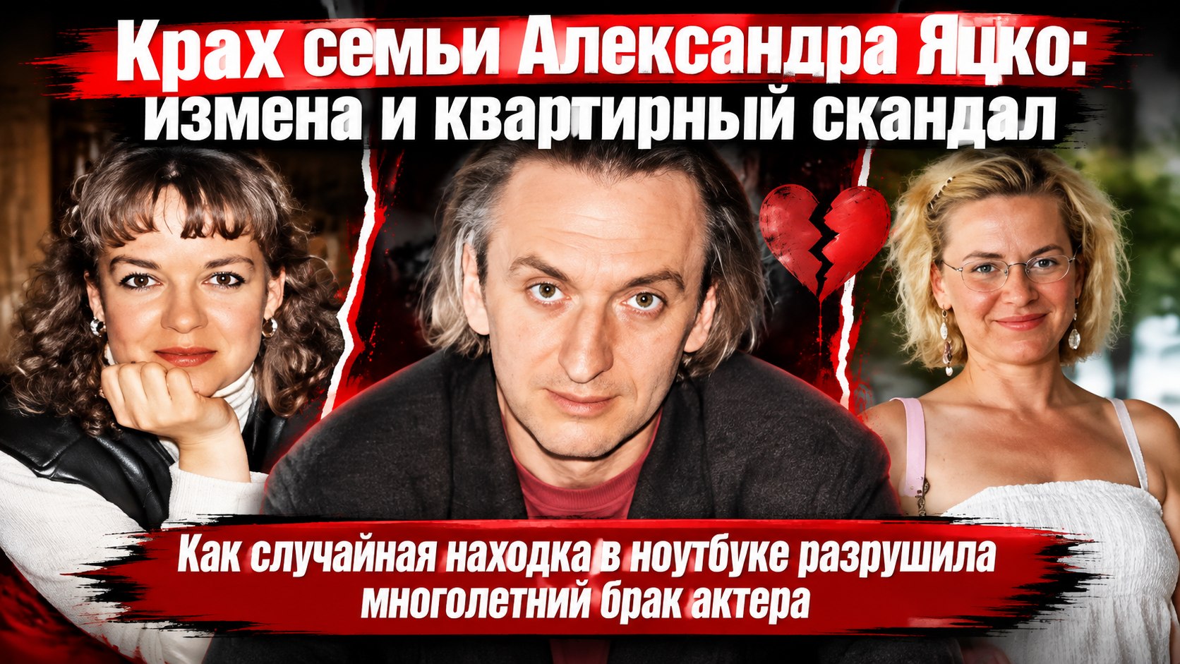Случайная переписка, квартирный раздор и молодая жена: крутые повороты судьбы Александра Яцко