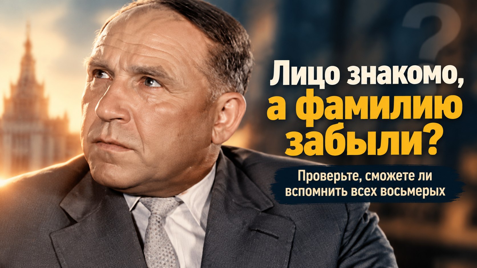 Лица этих актёров знают практически все, а фамилии вспомнит не каждый: восемь советских актёров, которые играли начальство