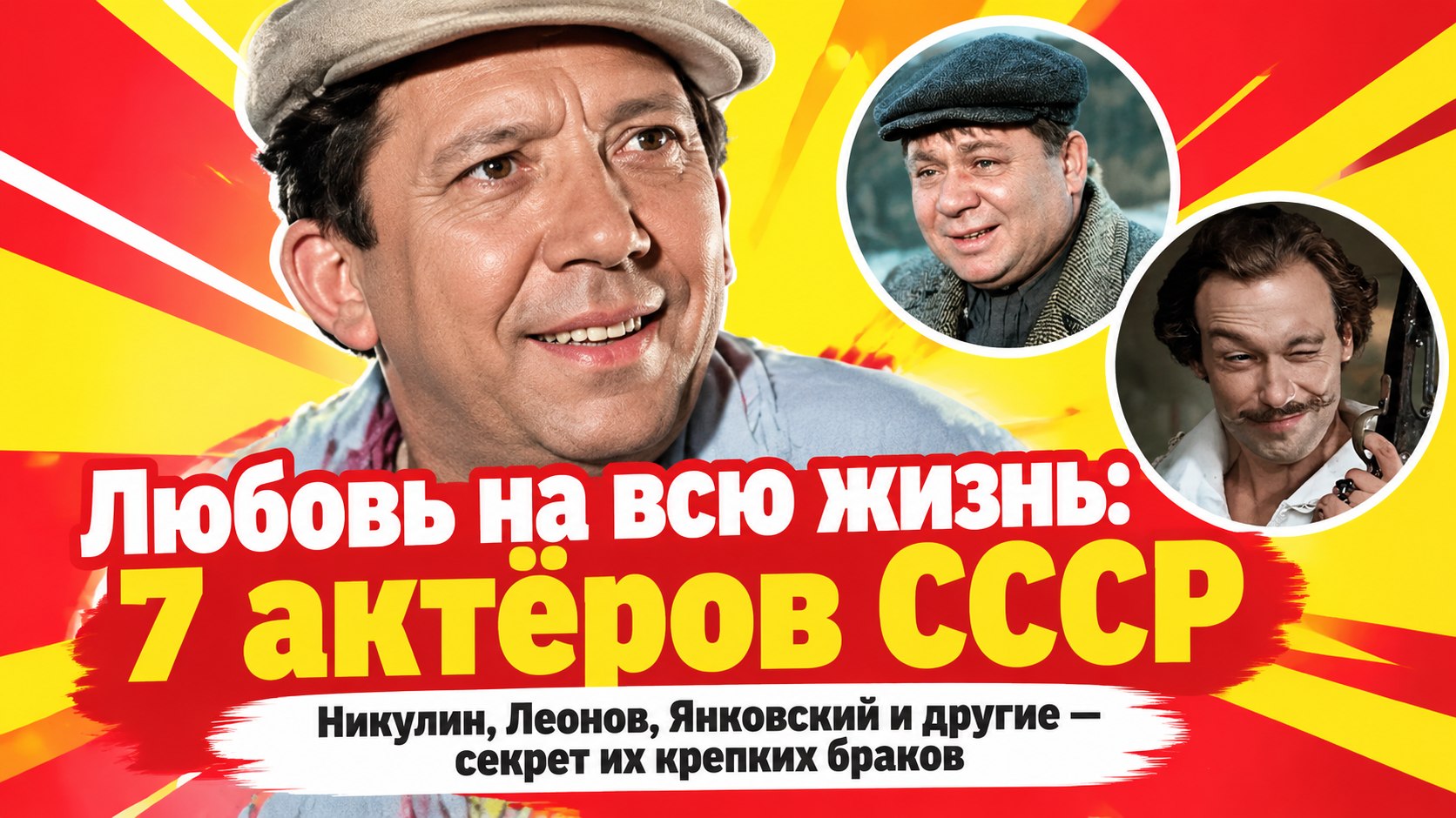 Любовь длиной в жизнь: 7 великих советских актёров, создавших невероятно крепкие семьи