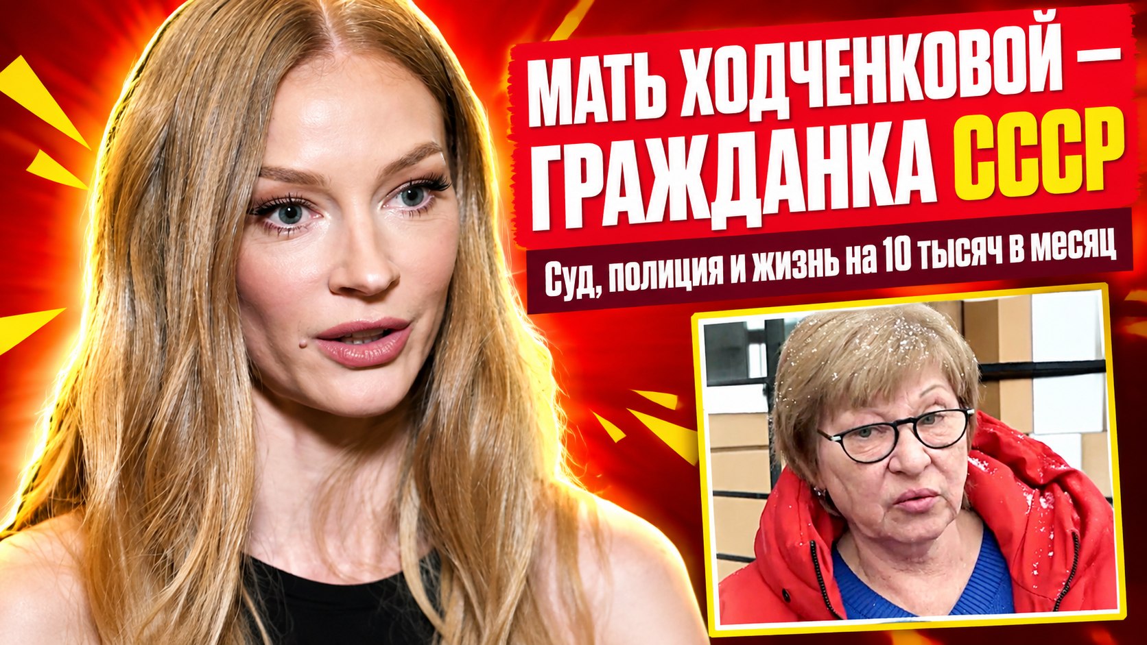 Огород, советский паспорт и вызов полиции в суд: чем живёт мать Светланы Ходченковой
