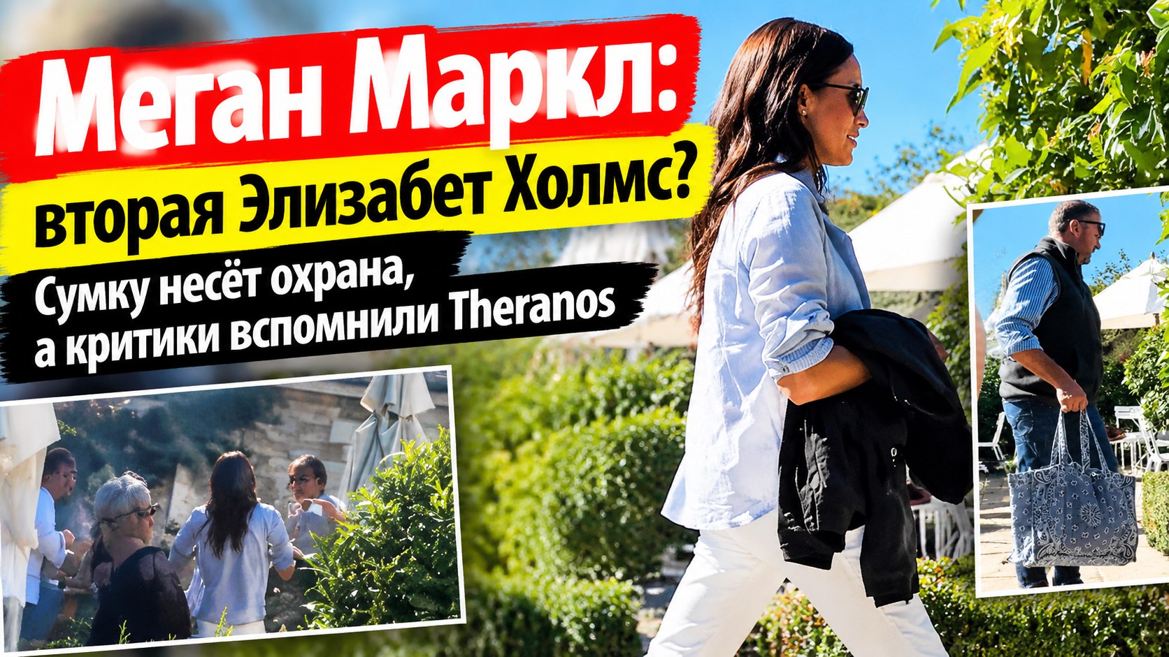 Почему Меган Маркл всё чаще сравнивают с создательницей Theranos Элизабет Холмс