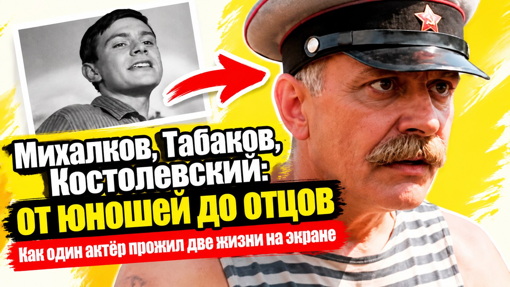 Михалков, Табаков, Костолевский: 8 советских актёров, прошедших путь от юношеских ролей до отцовских
