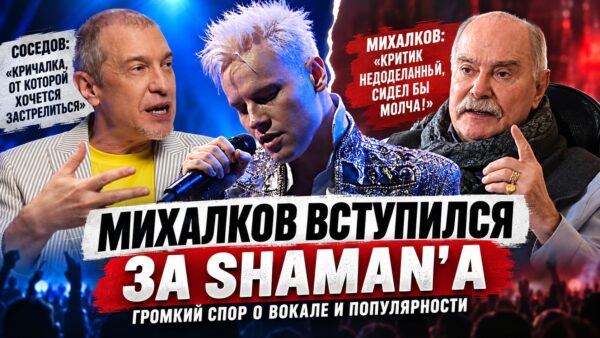 «Когда зал плачет, оценки экспертов обесцениваются»: Никита Михалков вступился за SHAMAN'а