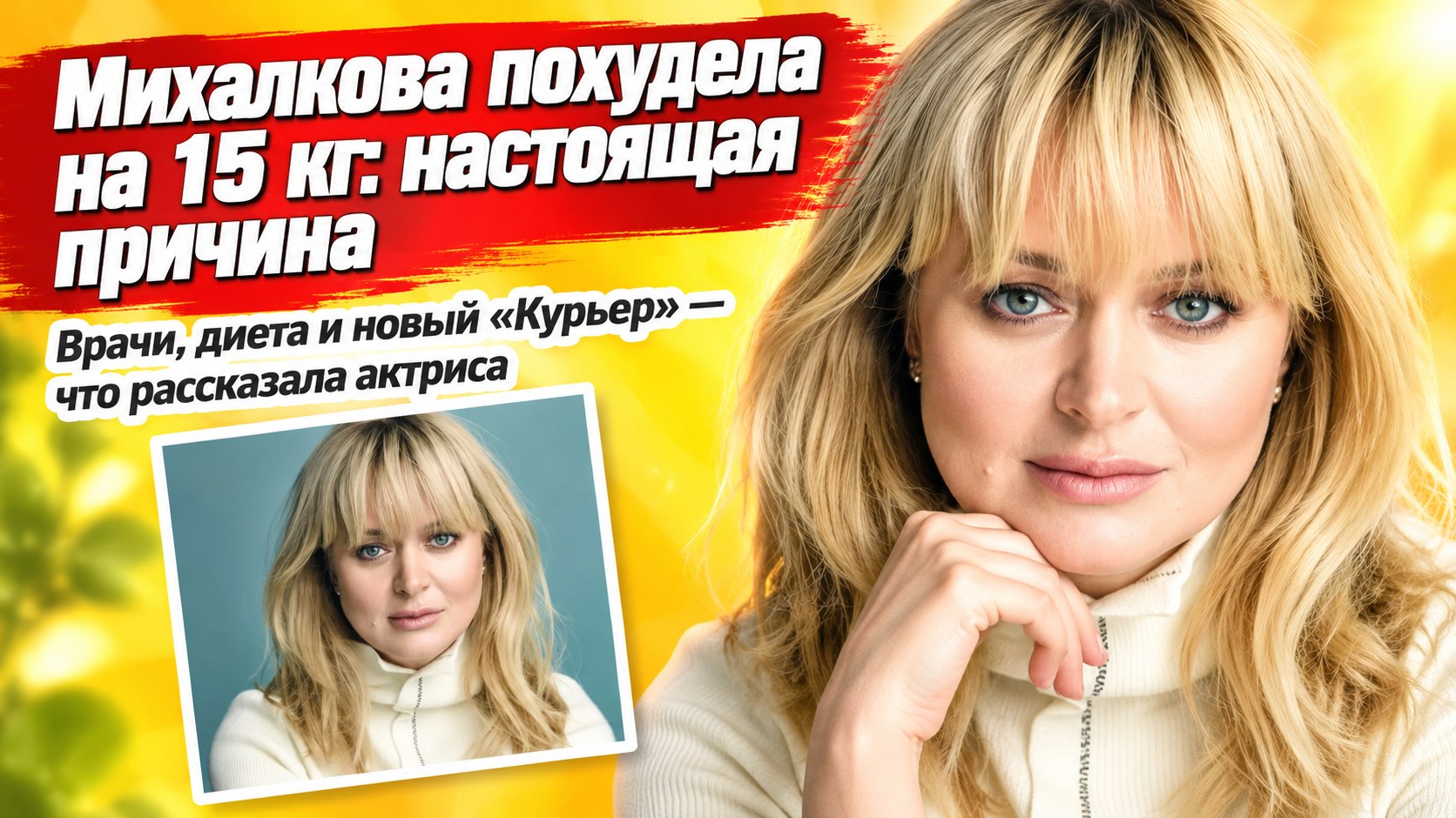 Анна Михалкова раскрыла детали ремейка «Курьера», причину сброса веса и показала повзрослевших детей