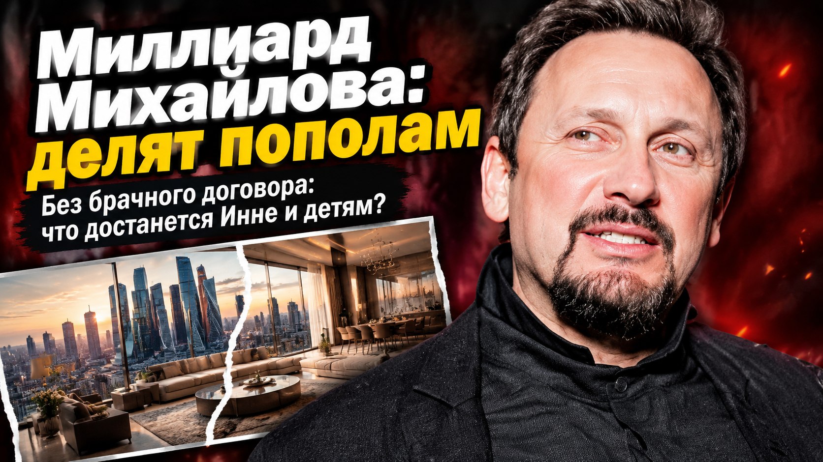 Стас Михайлов не считал брак сделкой — а теперь его особняк за миллиард могут поделить пополам