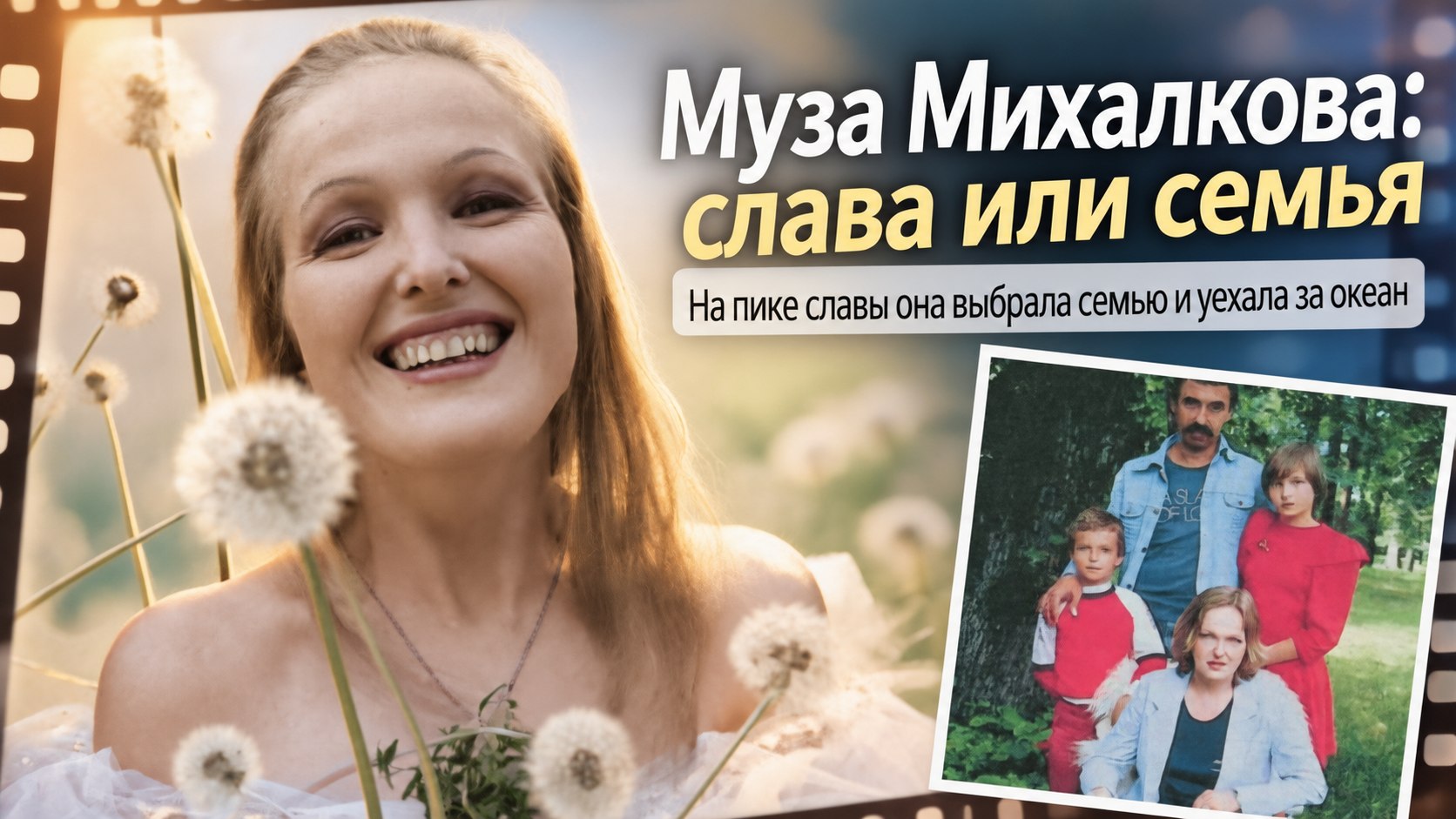 Главная муза Никиты Михалкова: почему Елена Соловей бросила славу и уехала в США ради семьи