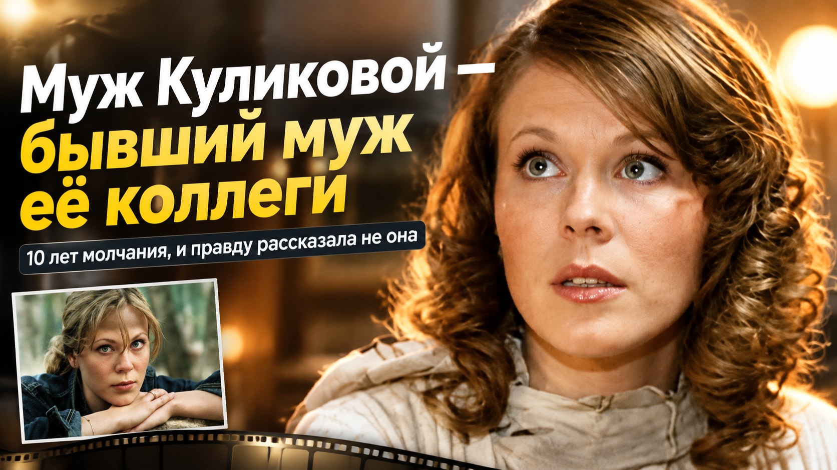 Мужем Марии Куликовой стал бывший муж её коллеги — той, что раскрыла тайну