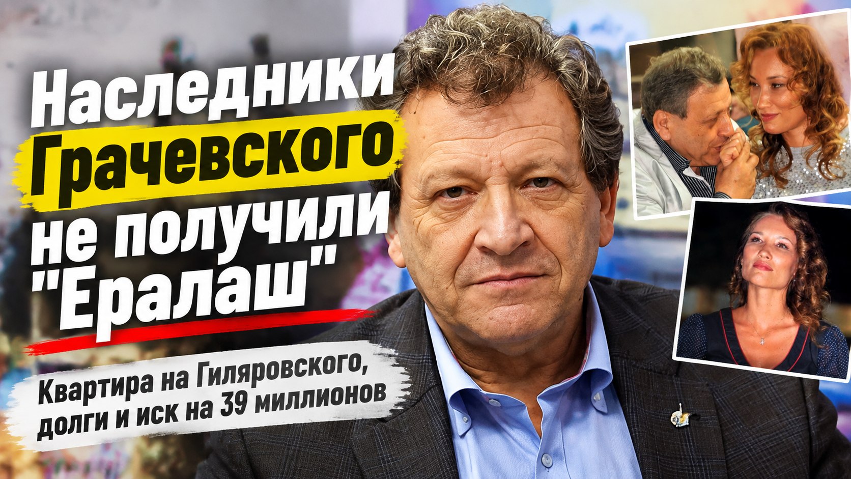 Почему наследники Бориса Грачевского пока не получили полный контроль над «Ералашем»