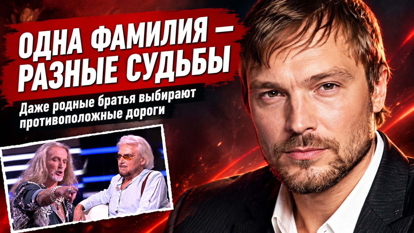 Один кадр на двоих: 8 пар братьев-актёров нашего кино, выбравших абсолютно разные пути