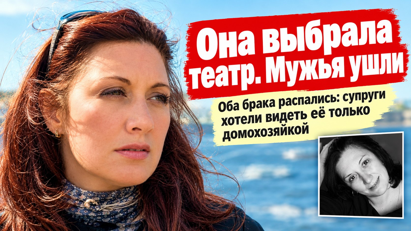 Маргарита Бычкова дважды вышла замуж, но ни разу не согласилась бросить профессию