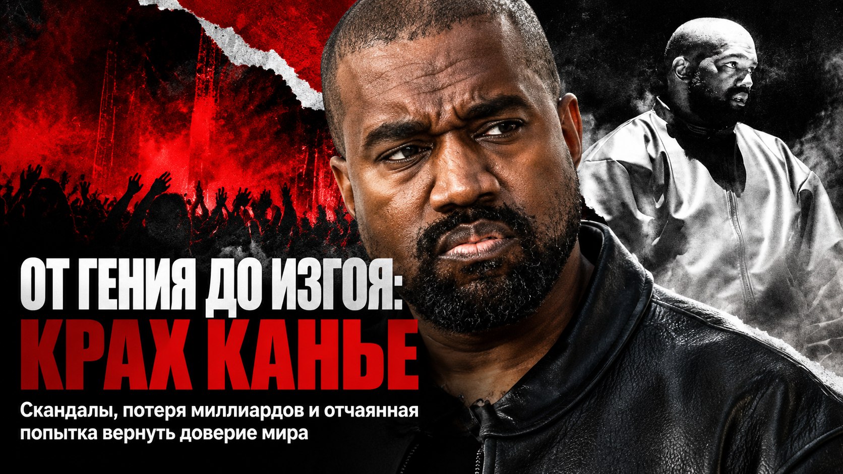 Крах империи Yeezy, нацистские скандалы и срыв шоу в России: цена раскаяния Канье Уэста