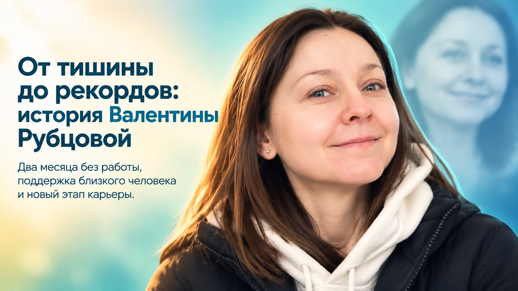 От помощи милиционера до рекордов в ситкомах: история Валентины Рубцовой, пережившей тяжелый кризис