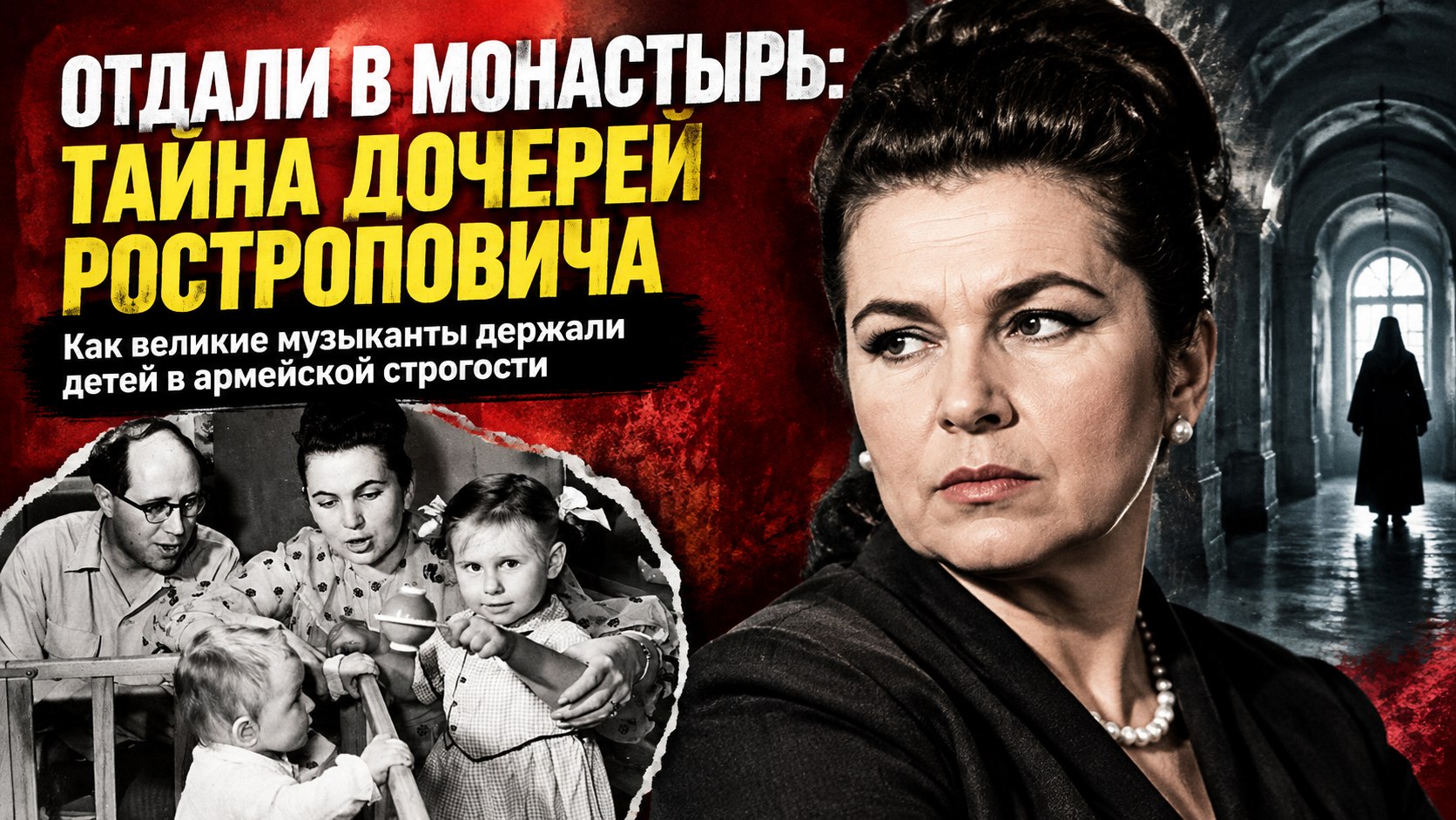 Как сложились судьбы дочерей Галины Вишневской и Мстислава Ростроповича, которых растили в жестокой дисциплине и отдали в монастырь