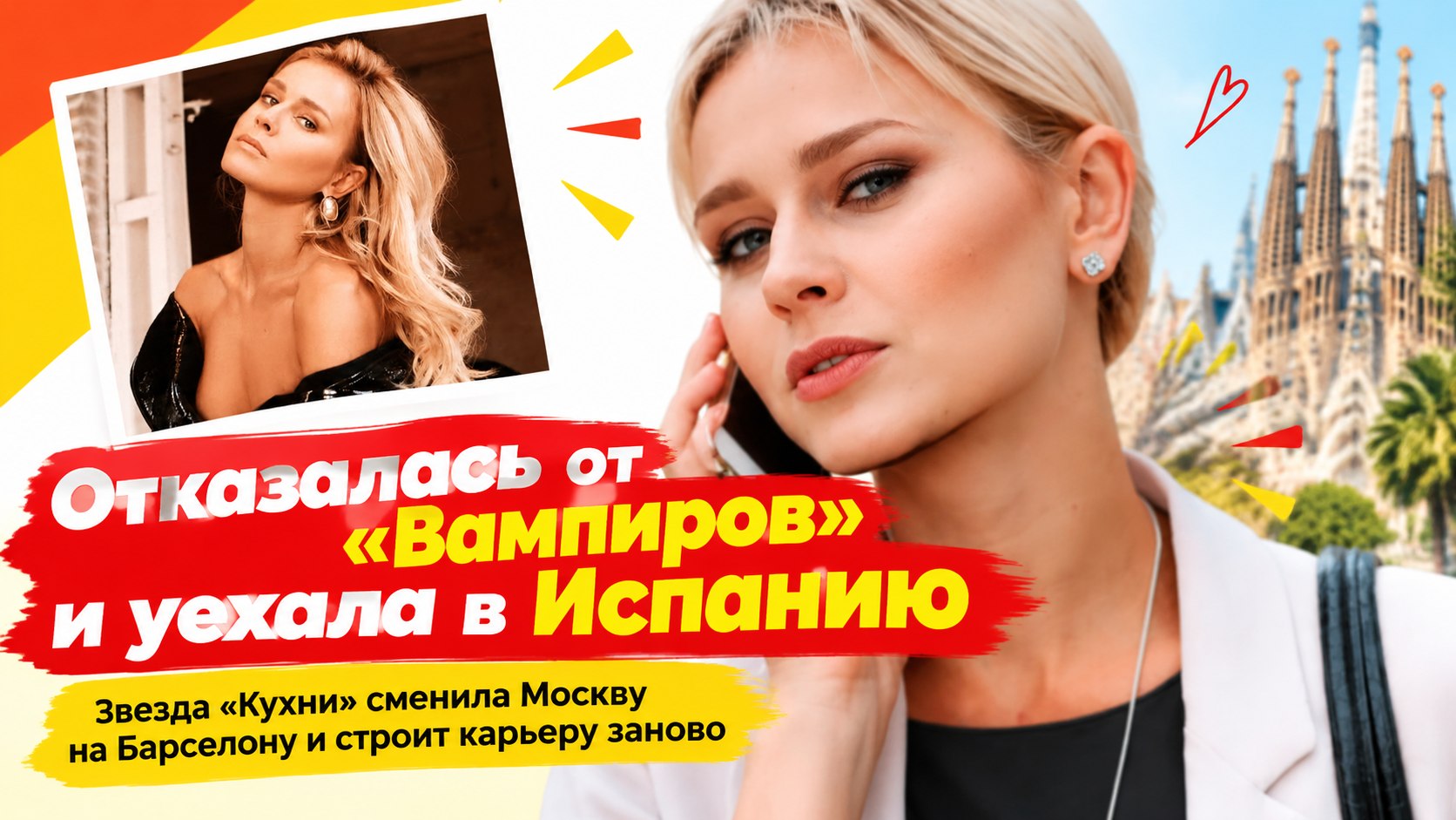Отказ от роли в «Вампирах средней полосы» и жизнь в Испании: как звезда «Кухни» Екатерина Кузнецова строит карьеру с нуля