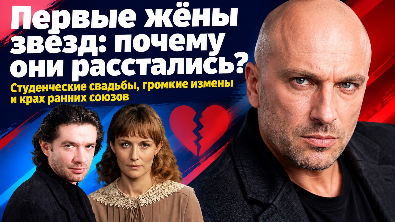 Первые жёны известных российских актёров: как начинались и чем закончились ранние браки