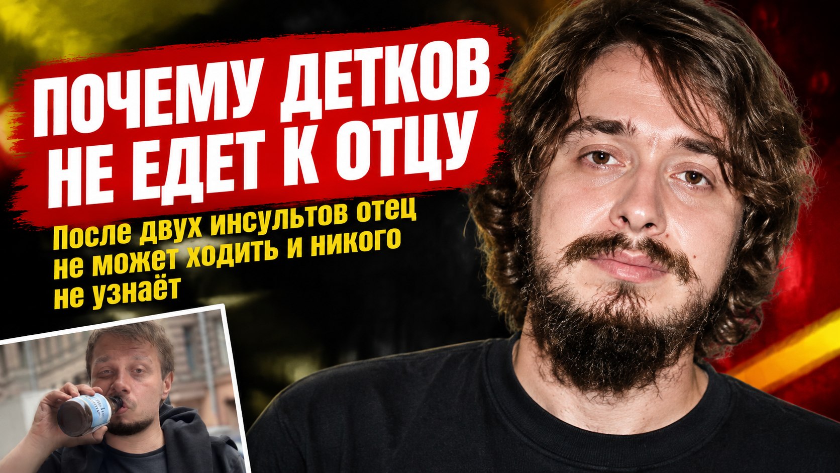 Отец Сергея Деткова после двух инсультов уже никого не узнаёт — а комик не торопится к нему