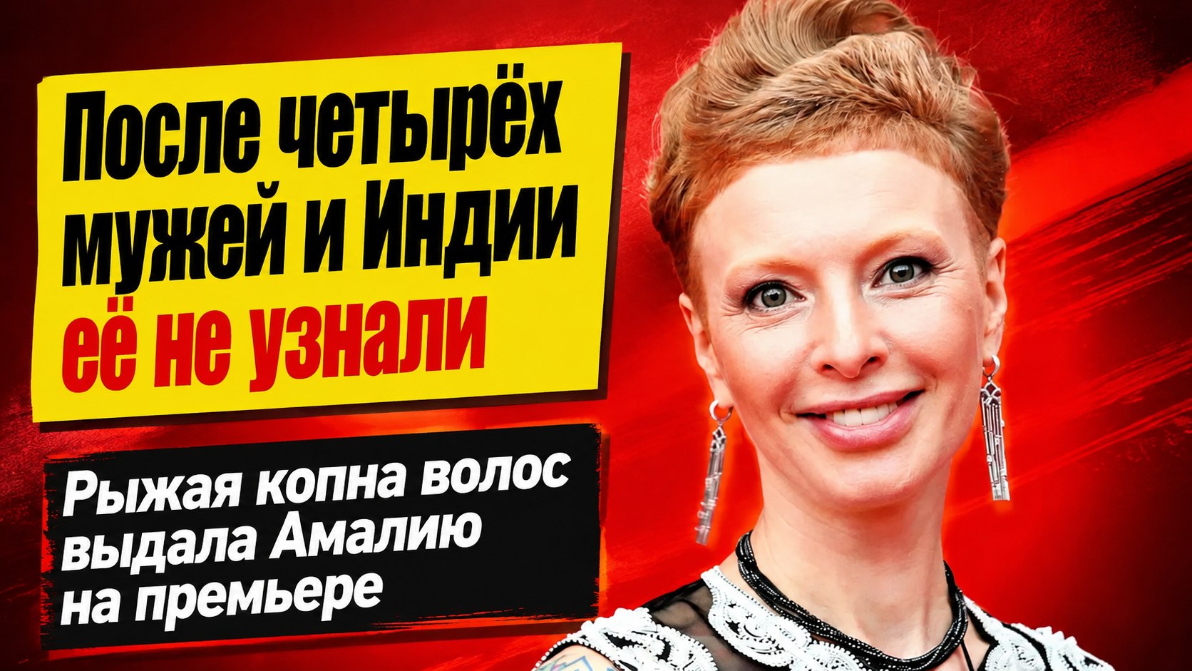 Четыре мужа, Индия и возвращение на экраны: новая жизнь Амалии Мордвиновой