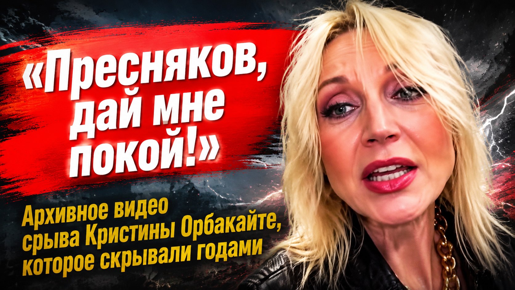 «Пресняков, дай мне покой!»: срыв Кристины Орбакайте прямо во время съёмок попал на видео