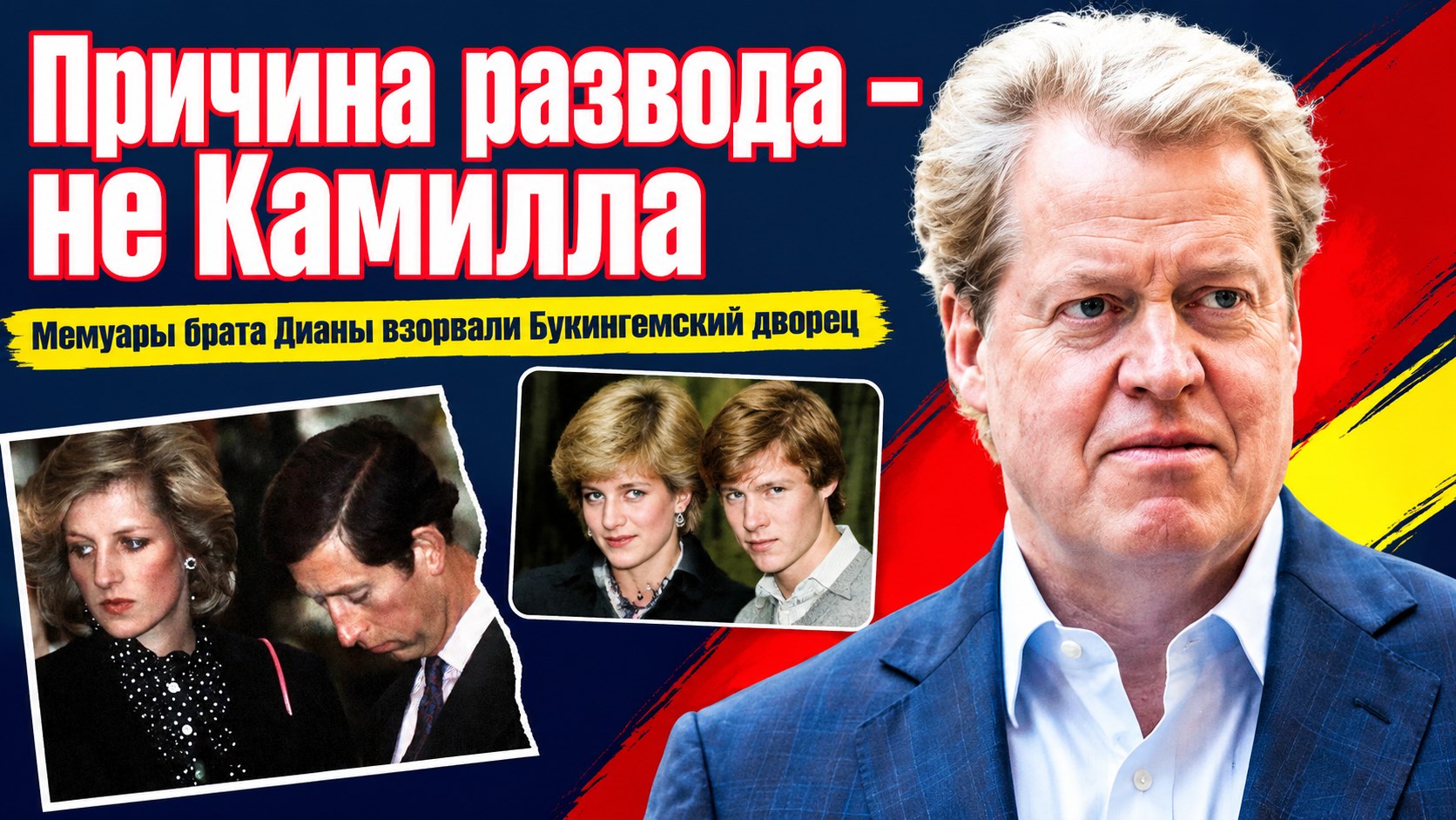Граф Спенсер назвал негласную причину развода Дианы и спровоцировал ответ Букингемского дворца