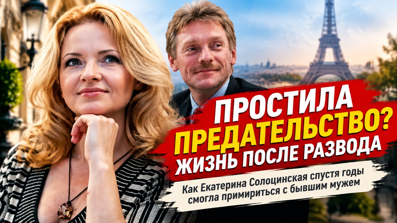 Не простила предательство, уехала в Париж и встретилась с бывшим спустя годы: судьба Екатерины Солоцинской